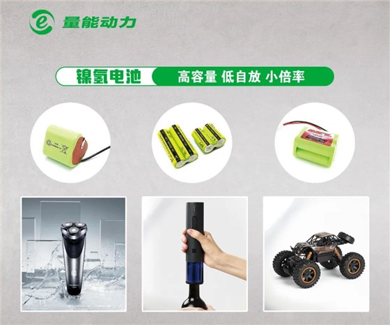 量能电池