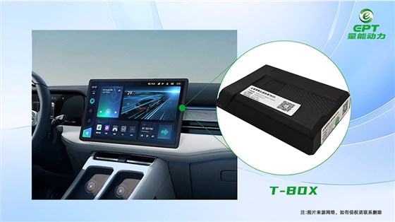 T-BOX电池